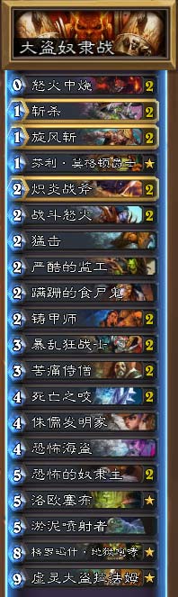 炉石传说虚灵大盗奴隶战卡组深度解析